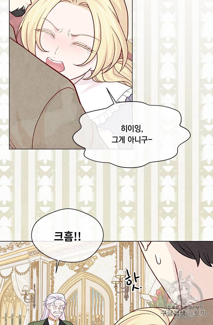아이리스 스마트폰을 든 레이디 85화 41