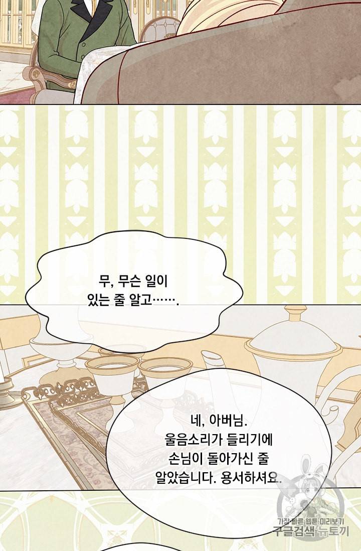 아이리스 스마트폰을 든 레이디 85화 42