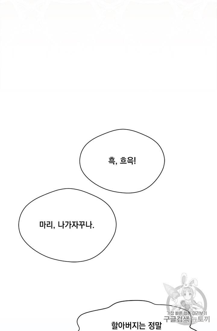 아이리스 스마트폰을 든 레이디 85화 44
