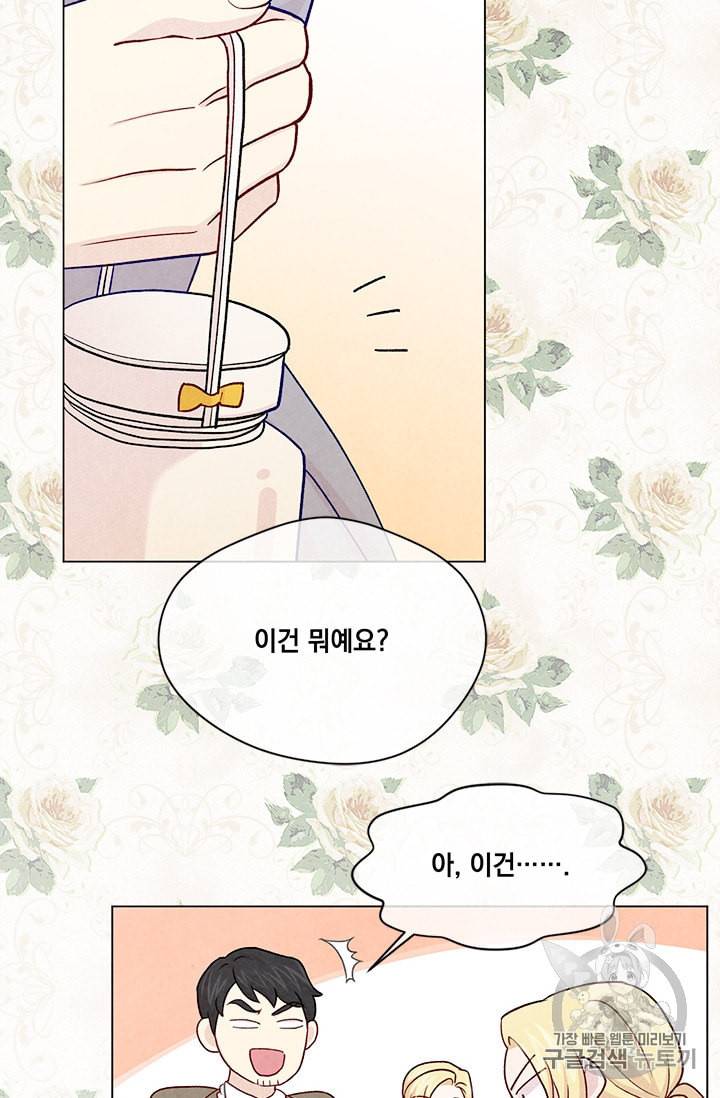 아이리스 스마트폰을 든 레이디 85화 46