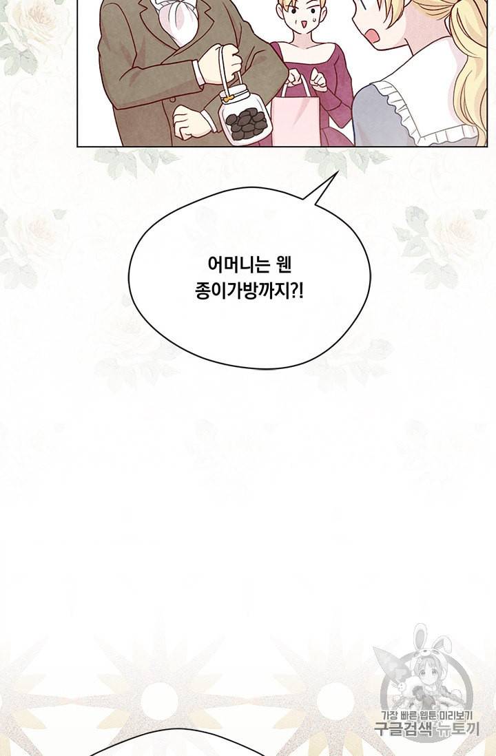 아이리스 스마트폰을 든 레이디 85화 47