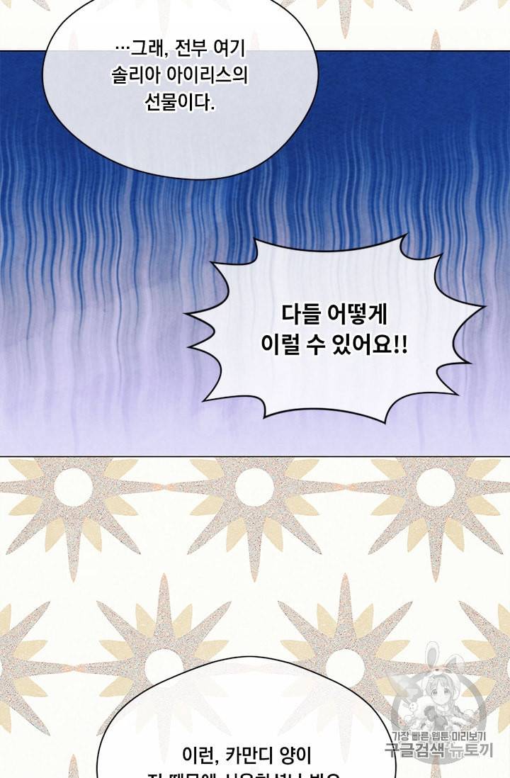 아이리스 스마트폰을 든 레이디 85화 48
