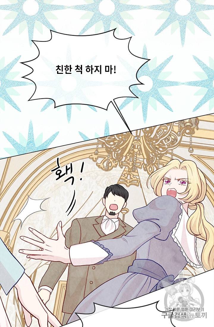 아이리스 스마트폰을 든 레이디 85화 49