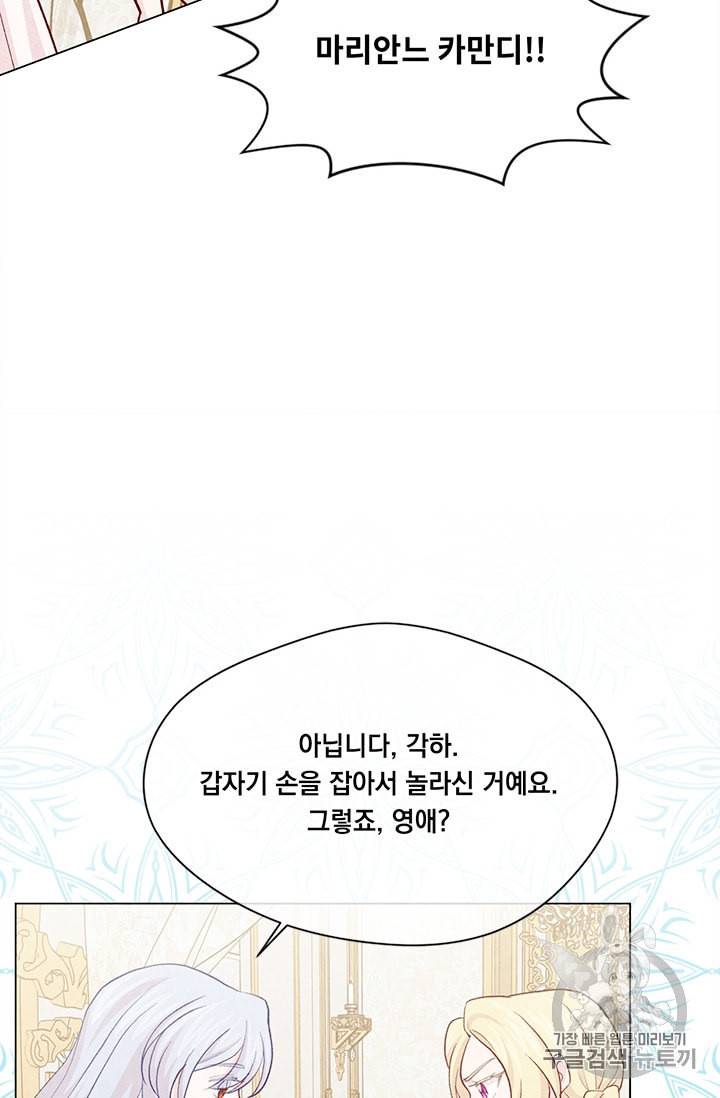 아이리스 스마트폰을 든 레이디 85화 50