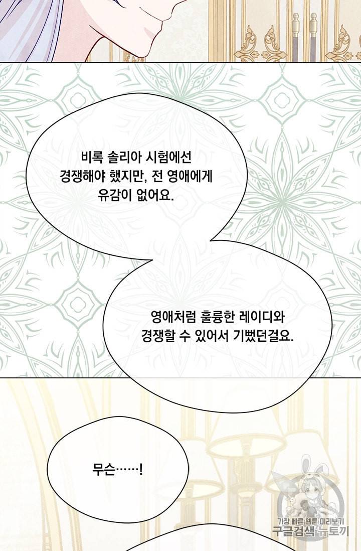 아이리스 스마트폰을 든 레이디 85화 52
