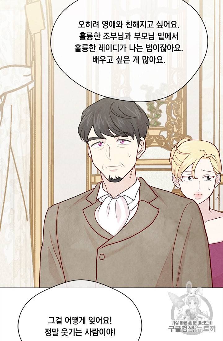 아이리스 스마트폰을 든 레이디 85화 53