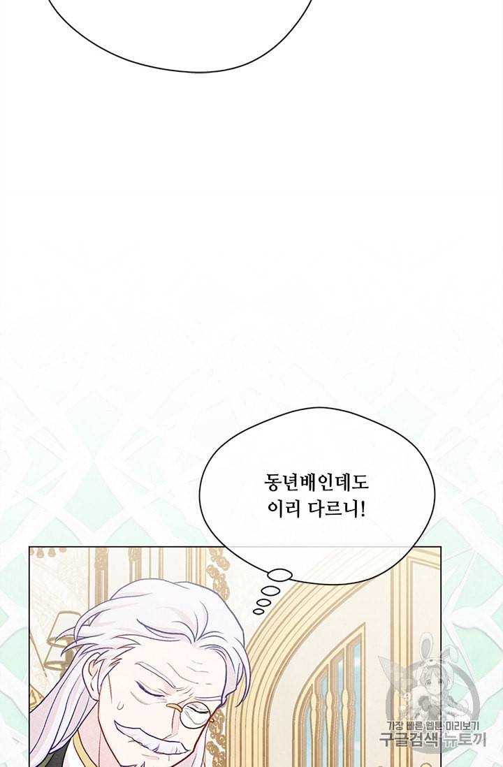 아이리스 스마트폰을 든 레이디 85화 54