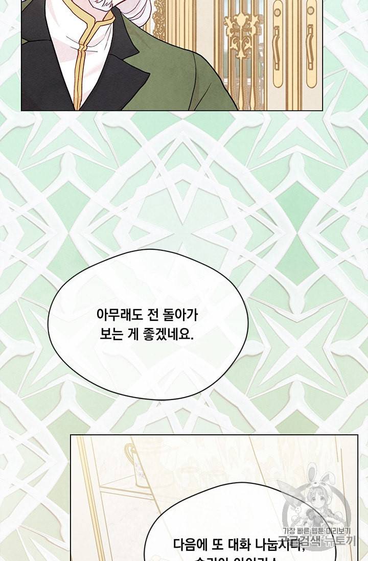 아이리스 스마트폰을 든 레이디 85화 55