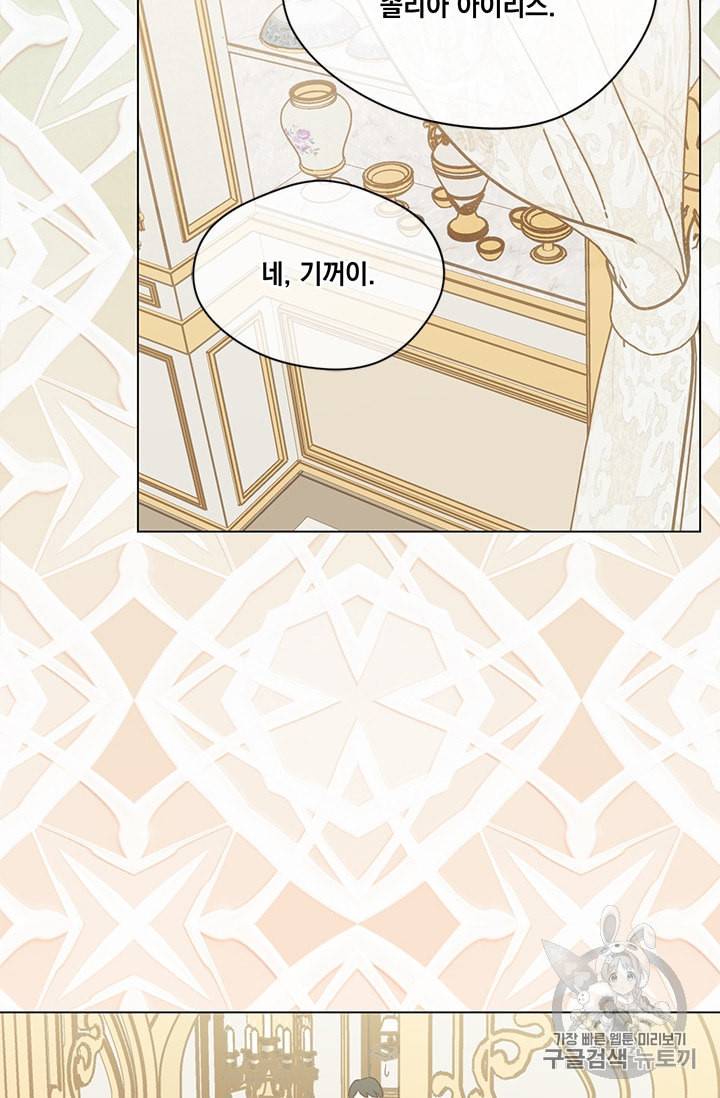 아이리스 스마트폰을 든 레이디 85화 56