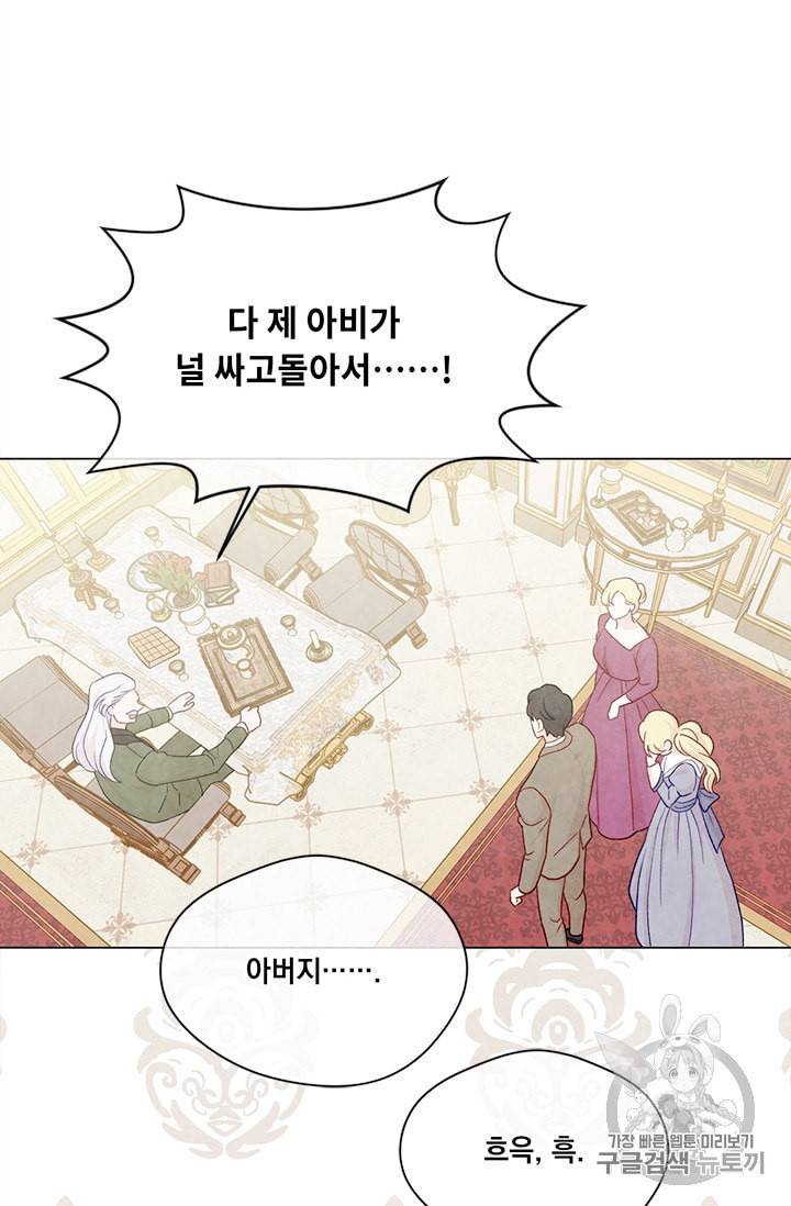 아이리스 스마트폰을 든 레이디 85화 59