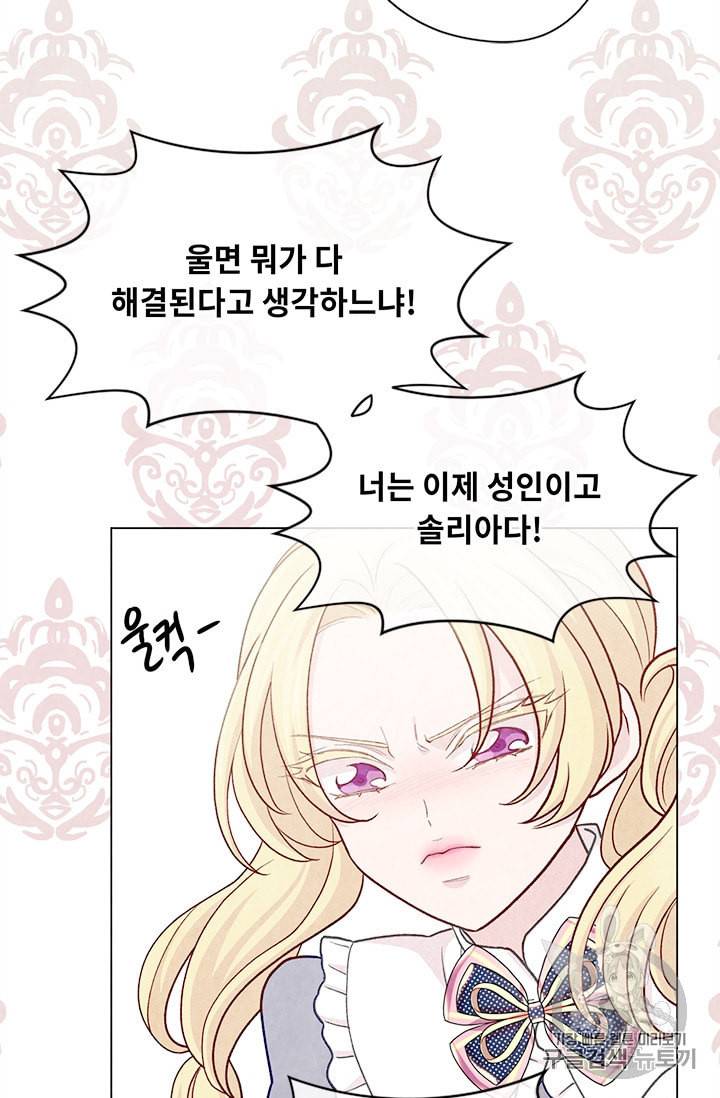 아이리스 스마트폰을 든 레이디 85화 60
