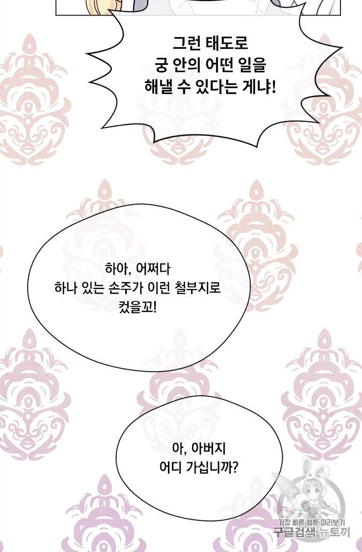 아이리스 스마트폰을 든 레이디 85화 61