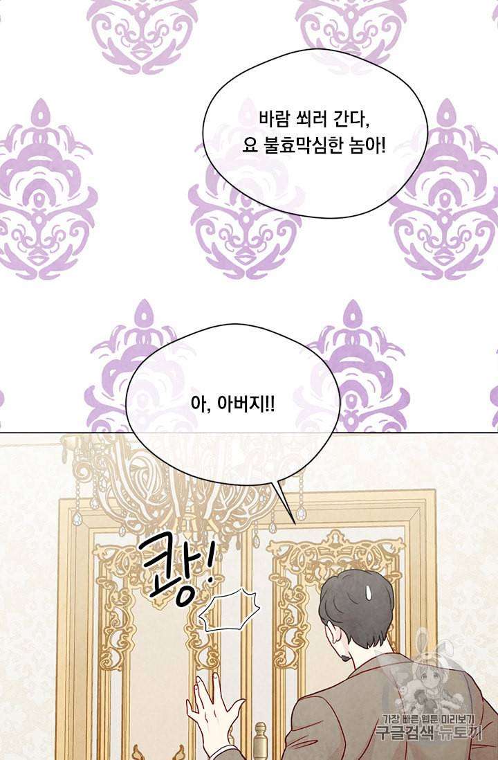 아이리스 스마트폰을 든 레이디 85화 62