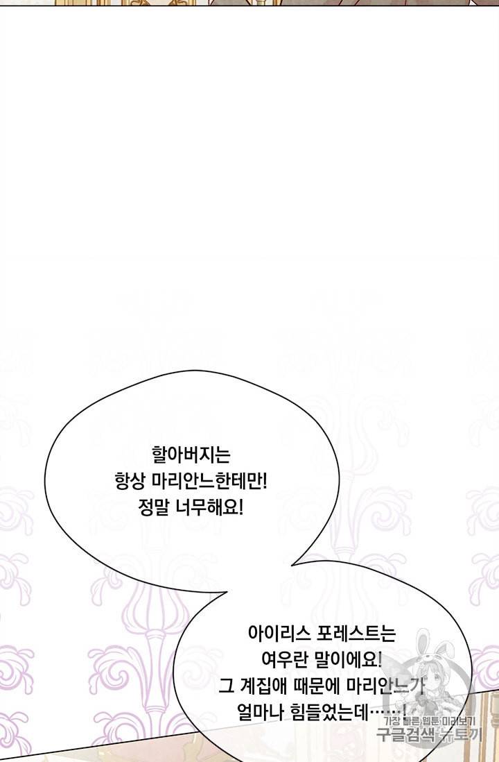 아이리스 스마트폰을 든 레이디 85화 63