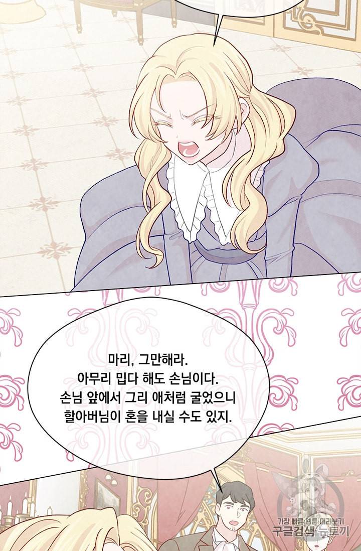 아이리스 스마트폰을 든 레이디 85화 64