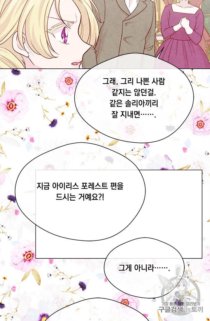 아이리스 스마트폰을 든 레이디 85화 65