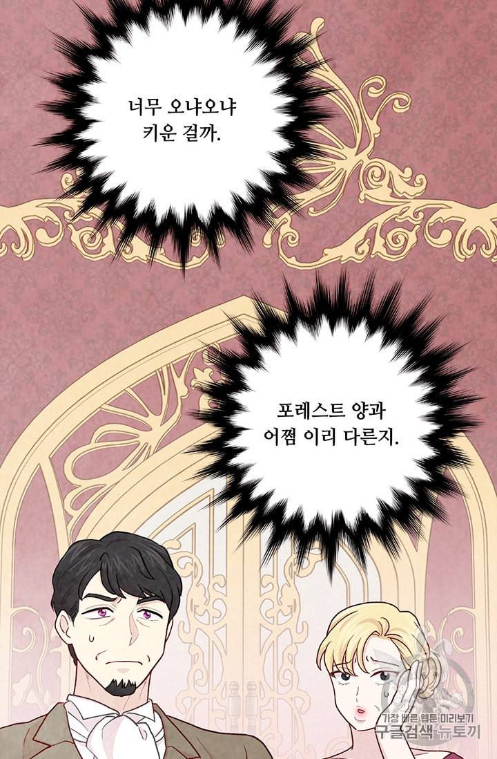아이리스 스마트폰을 든 레이디 85화 67