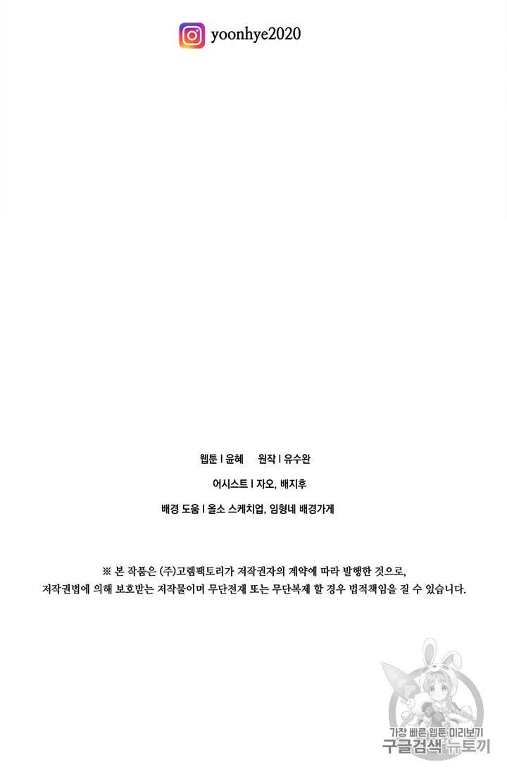 아이리스 스마트폰을 든 레이디 85화 69