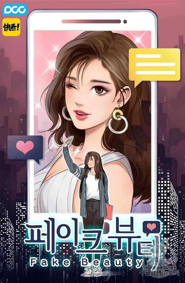 페이크뷰티 14화 1