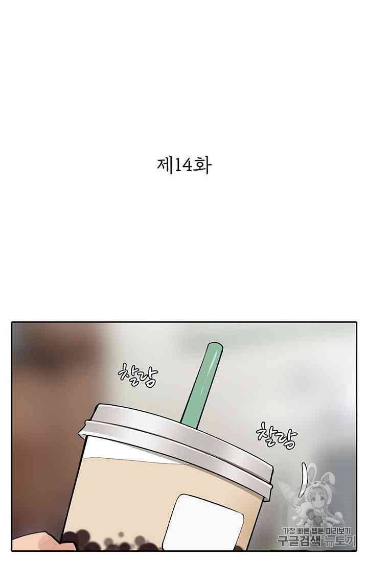 페이크뷰티 14화 2