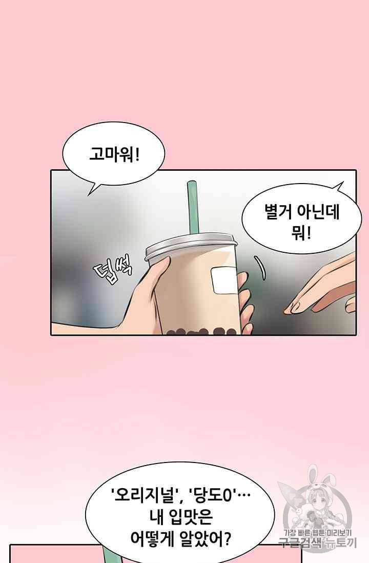 페이크뷰티 14화 6