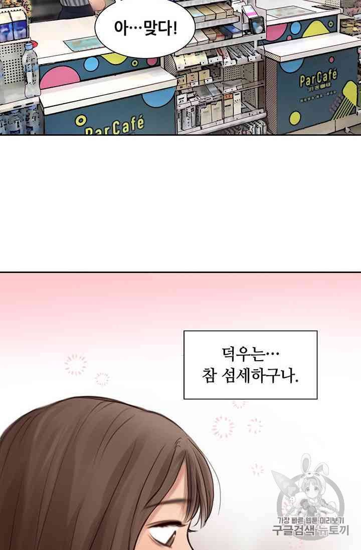 페이크뷰티 14화 8