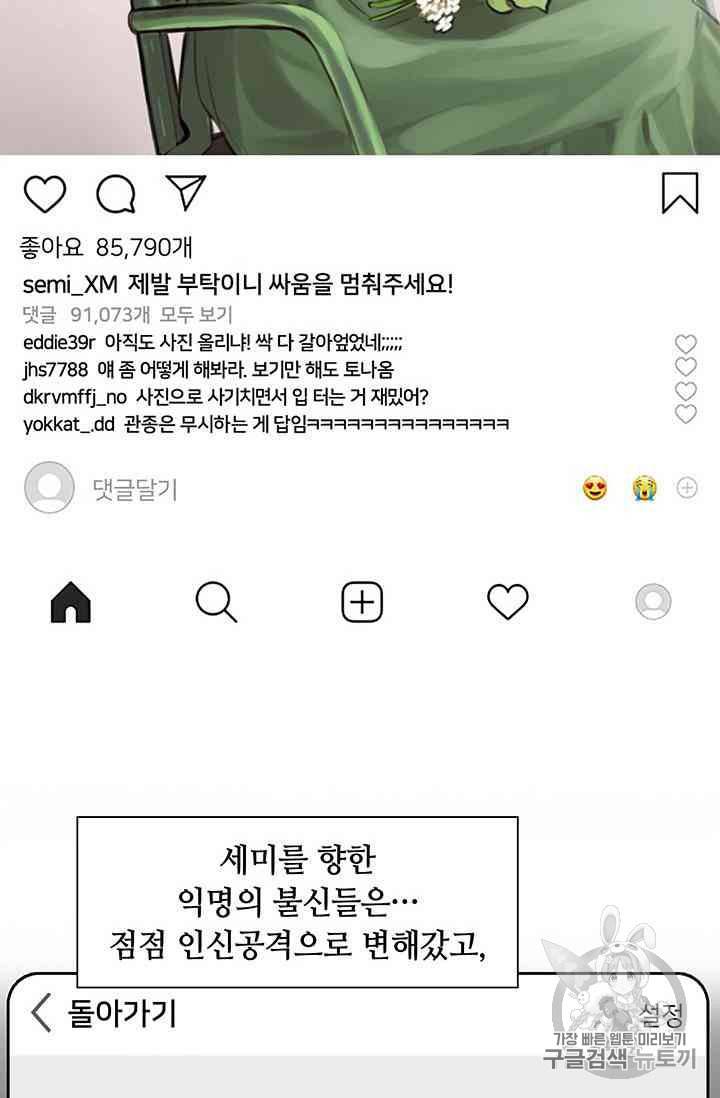 페이크뷰티 14화 21
