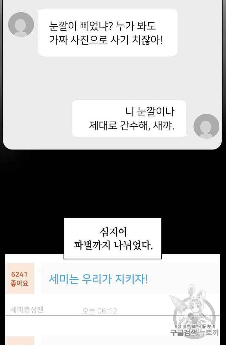 페이크뷰티 14화 22