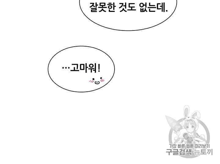 페이크뷰티 14화 47