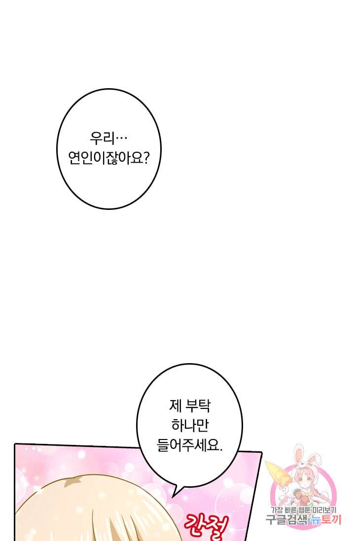 수상한 회장님의 비밀 188화 1