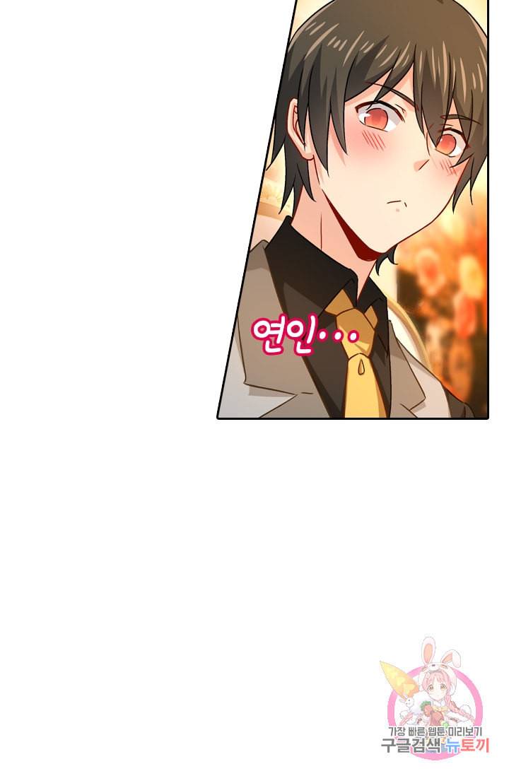 수상한 회장님의 비밀 188화 3