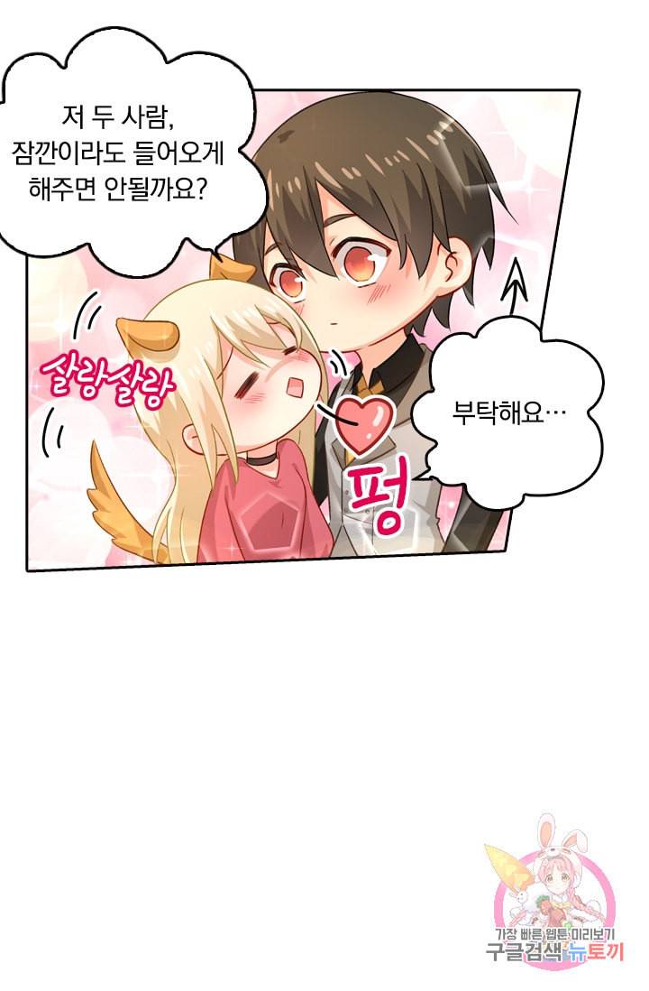 수상한 회장님의 비밀 188화 4