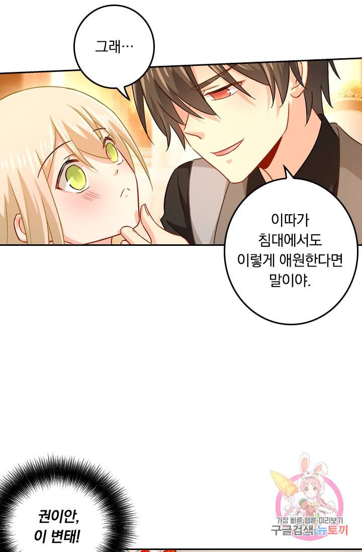수상한 회장님의 비밀 188화 6