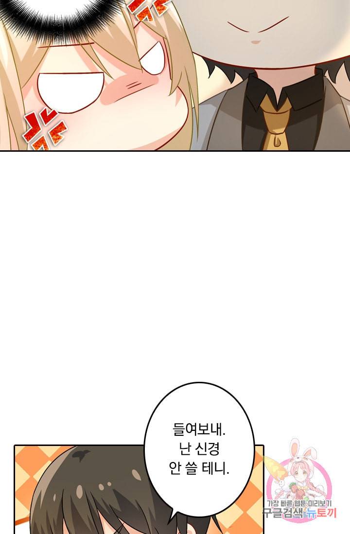 수상한 회장님의 비밀 188화 7