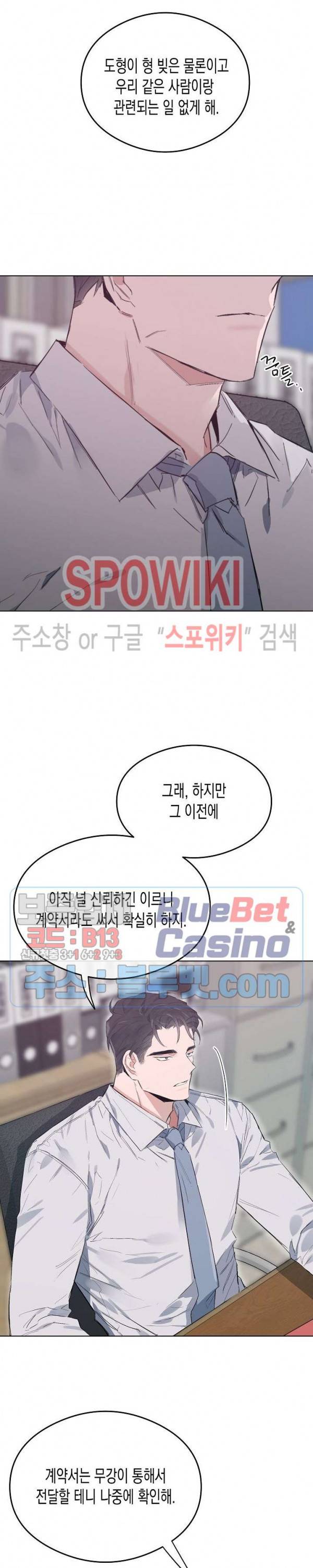 러브 인 비트윈 26화 4