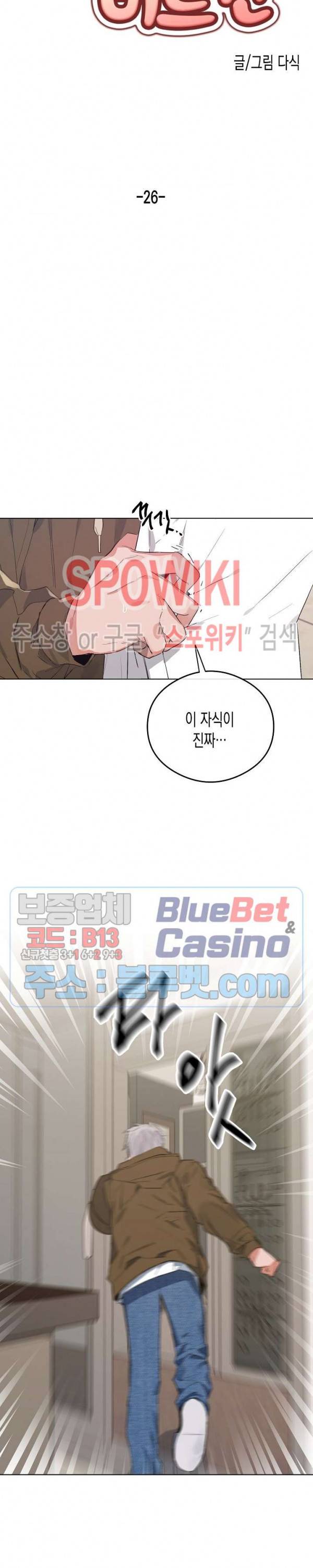 러브 인 비트윈 26화 6