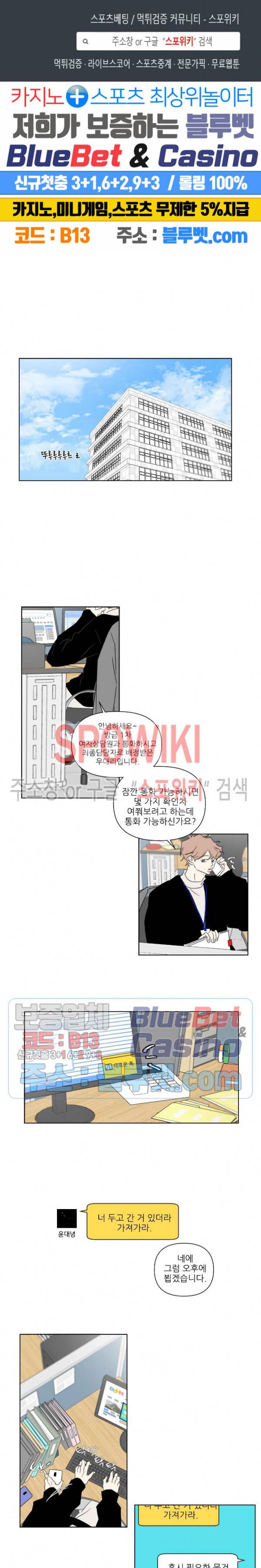 피장파장의 오류 33화 1