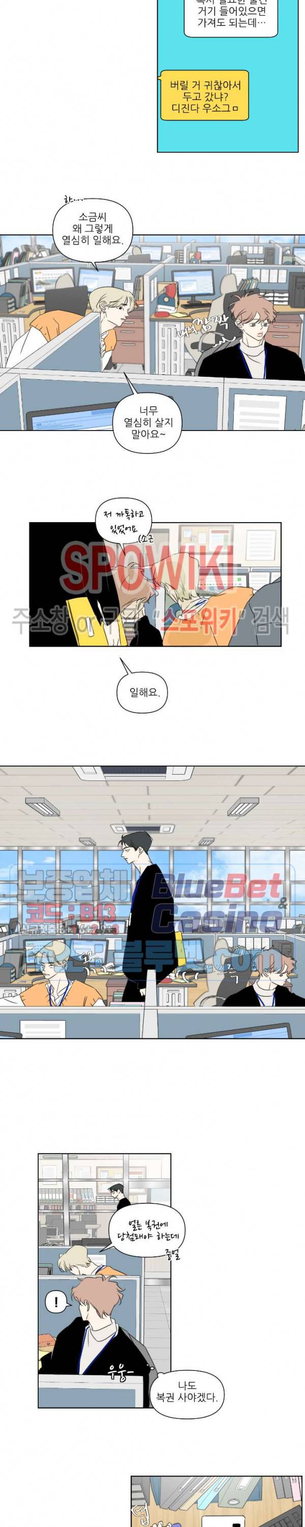 피장파장의 오류 33화 2