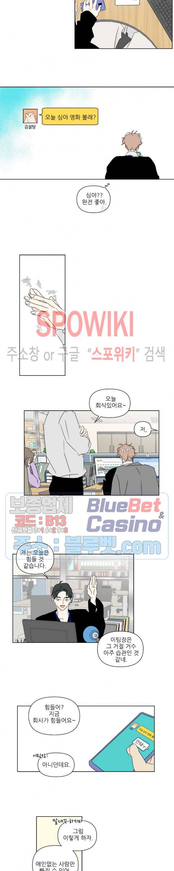 피장파장의 오류 33화 3