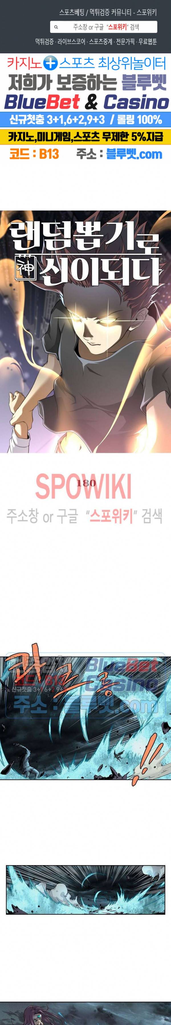 랜덤뽑기로 신이 되다 180화 1