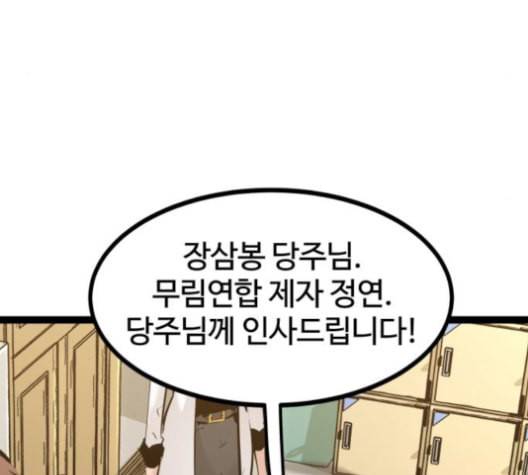 고삼무쌍 네이버 69화 네이버 11
