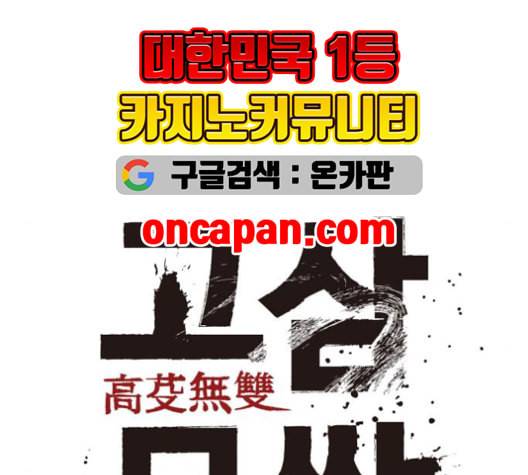 고삼무쌍 네이버 69화 네이버 48