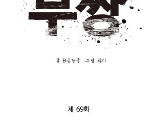 고삼무쌍 네이버 69화 네이버 49