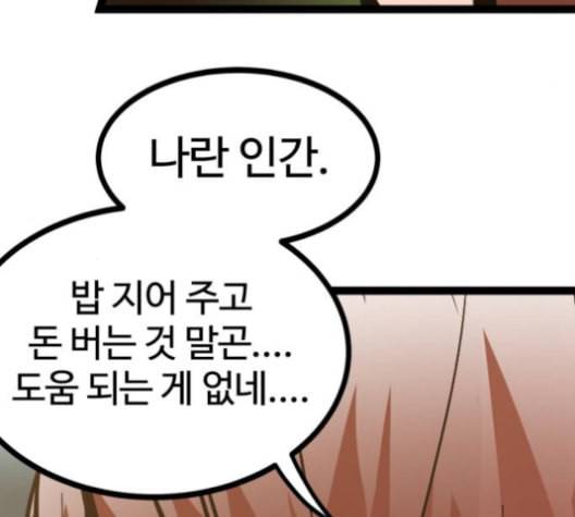 고삼무쌍 네이버 69화 네이버 74