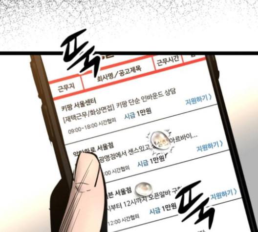 고삼무쌍 네이버 69화 네이버 84
