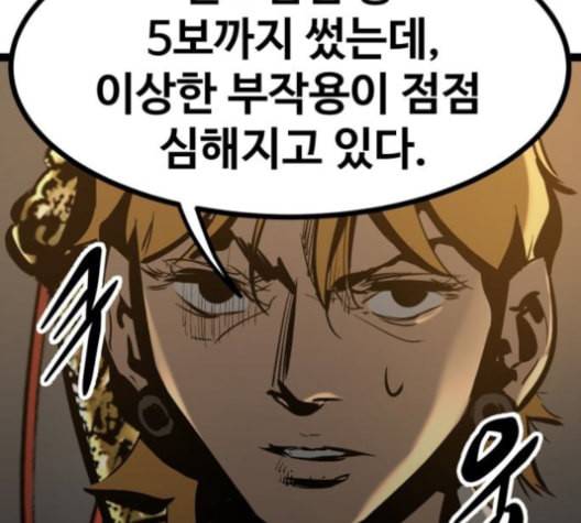 고삼무쌍 네이버 69화 네이버 121