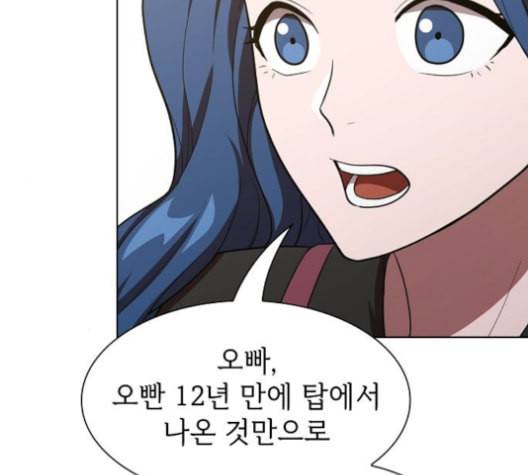 튜토리얼 탑의 고인물 27화 6