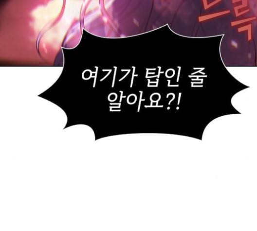 튜토리얼 탑의 고인물 27화 16