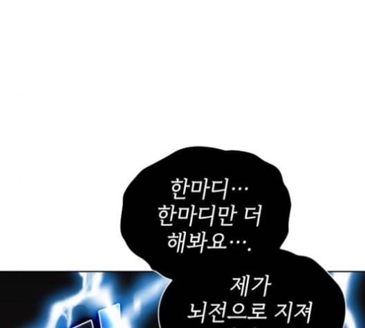 튜토리얼 탑의 고인물 27화 39