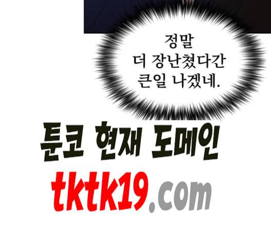 튜토리얼 탑의 고인물 27화 43